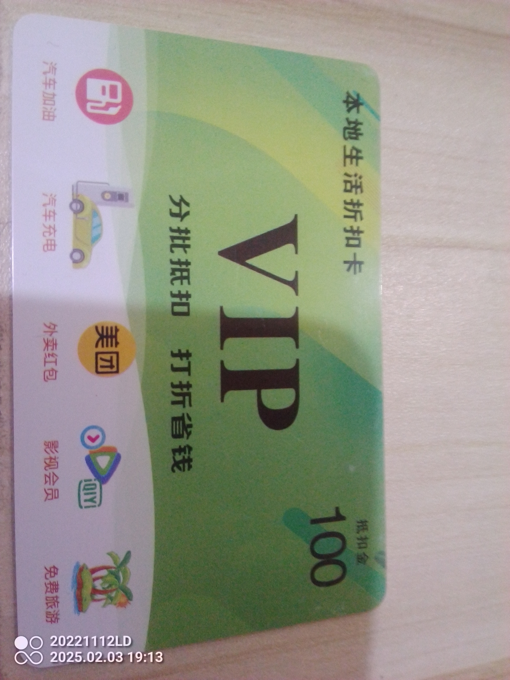 全国通用，加油，充话费，点外卖，购物等等多功能现金抵扣卡