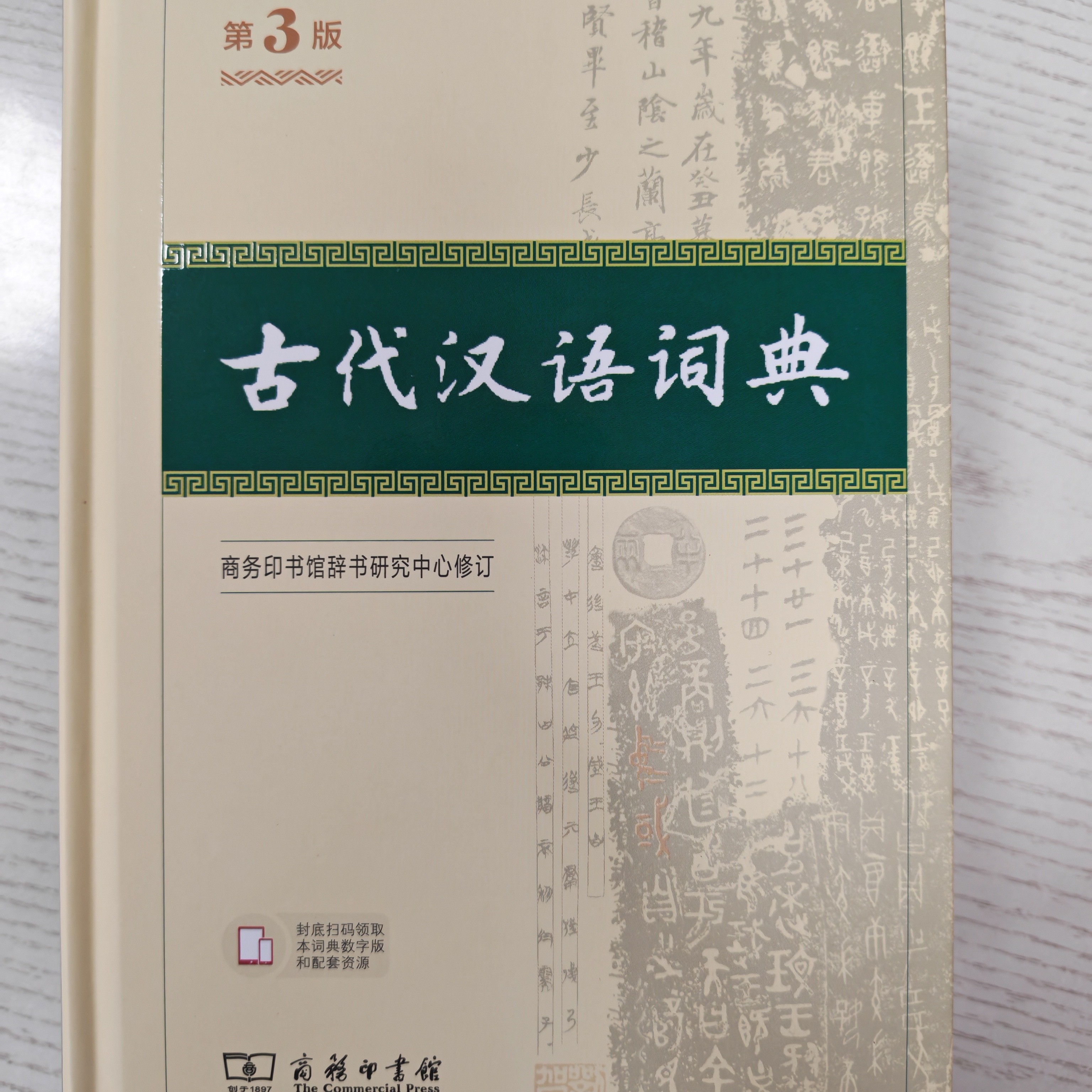汉语词典最新版初高中生必备工具书