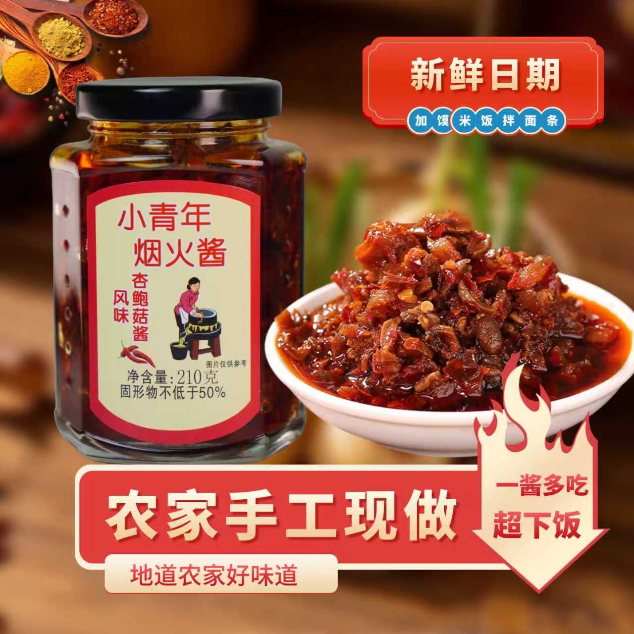 风味杏鲍菇酱 菌菇酱香尝鲜下饭酱 拌饭拌面素酱 健康素食