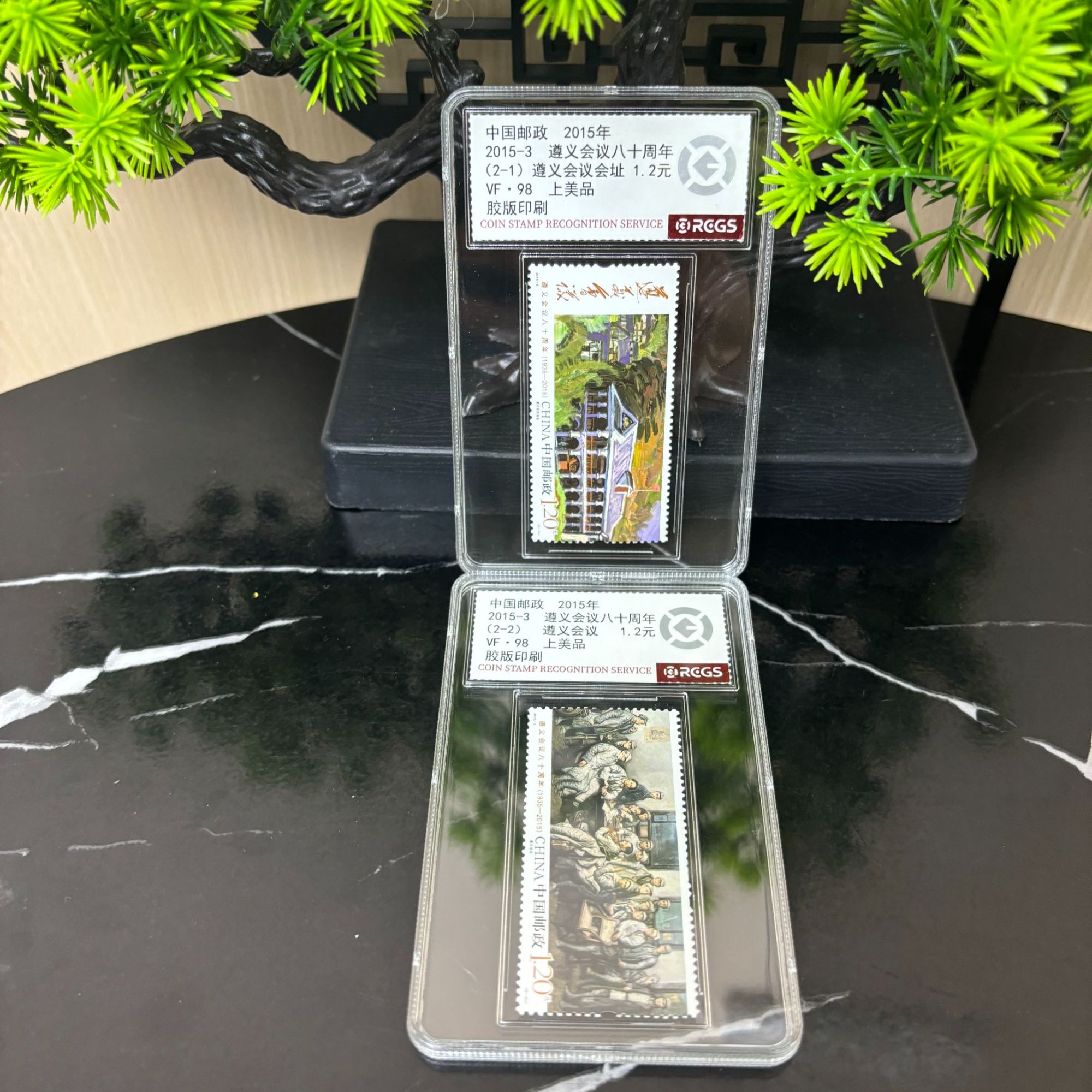 2015-3 遵义会议八十周年 套票 RCGS评级98