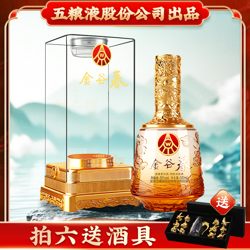 金谷春吉祥如意 五粮液股份公司出品 商务宴请送礼52度500ml