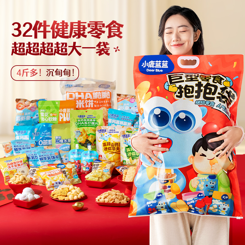 【小鹿蓝蓝_巨型零食抱抱袋/2155g】儿童健康零食32件送礼囤货MJ