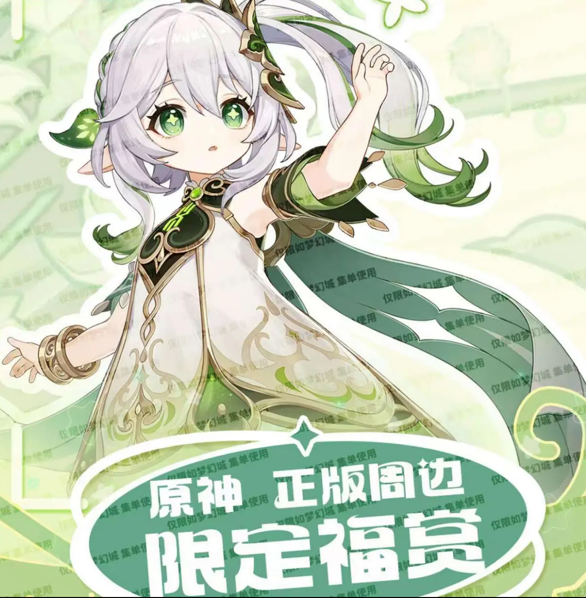 【原神/小蝶】如梦幻城正版周边福赏