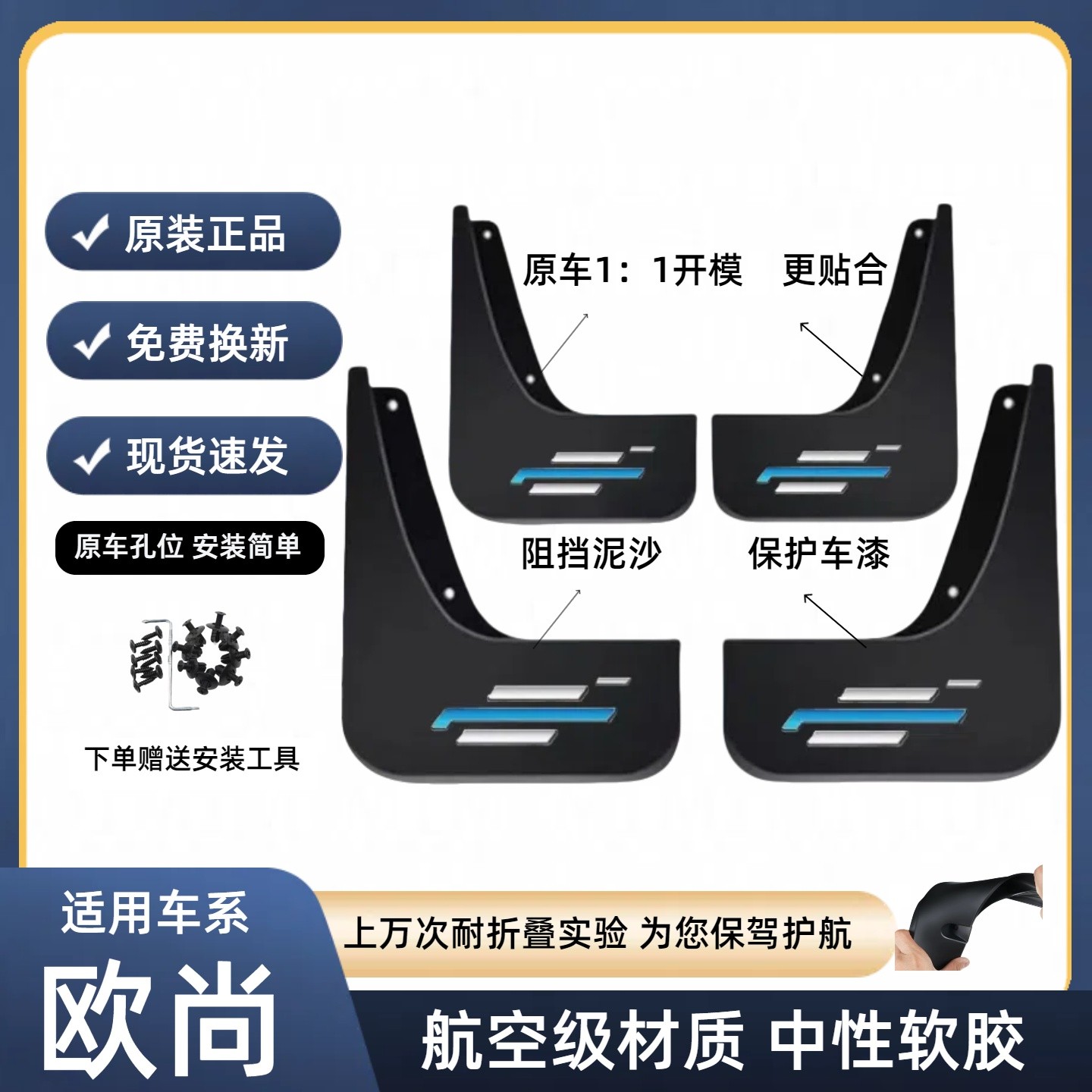 【适用欧尚】Z6欧尚X5欧尚X7plus欧尚A600专用原装耐磨防水挡泥板