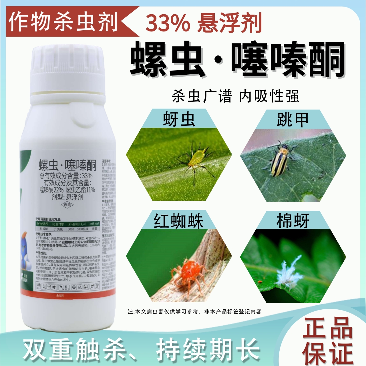 33%螺虫噻嗪酮杀虫剂防治果树蚧壳虫专用药介壳虫蚜虫蓟马用药