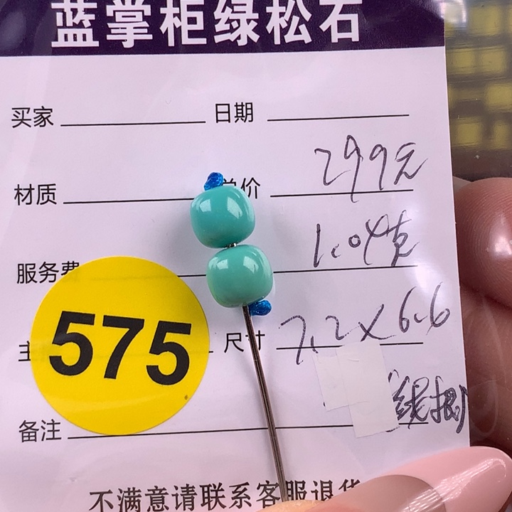 绿松石未镶嵌挂件
