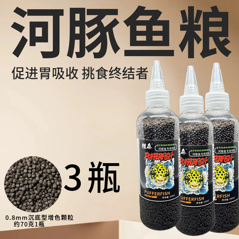 好控量尖嘴瓶河豚粮潜水艇巧克力娃娃专用下沉型观赏河豚饲料