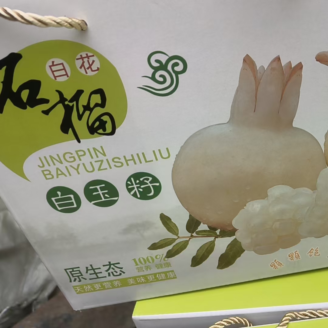 正宗怀远白花玉石籽石榴5斤装单果0.6-0.9斤