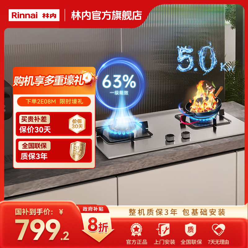 林内官旗｜林内燃气灶2E08M 双灶天然气5KW猛火灶燃气灶具