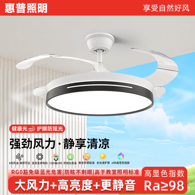 惠普照明超亮隐形风扇灯简约现代家用餐厅卧室黑白吊灯静音吊扇