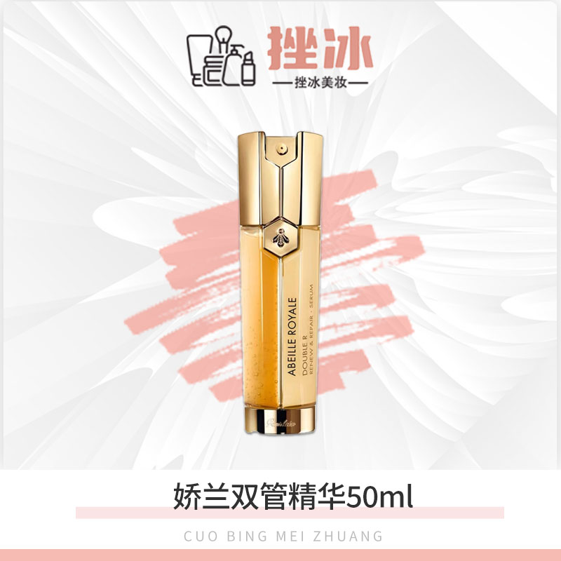 法国娇兰帝皇蜂姿双效焕新修护紧塑精华露抗皱护肤品正装s