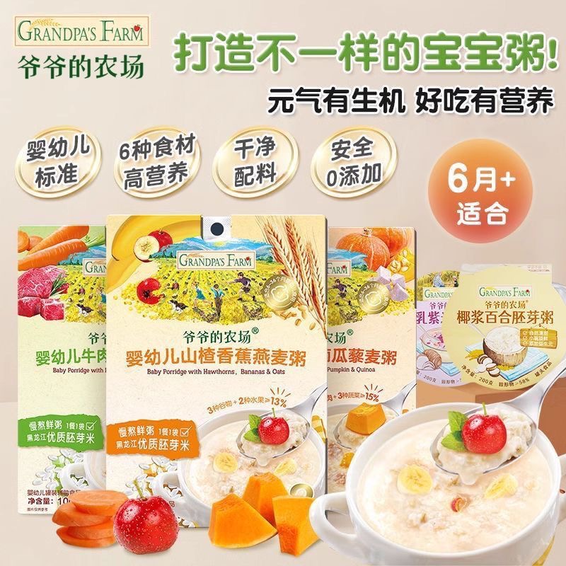 爷爷的农场婴幼儿便携米粥宝宝辅食粥营养粥胚芽米粥大米100g