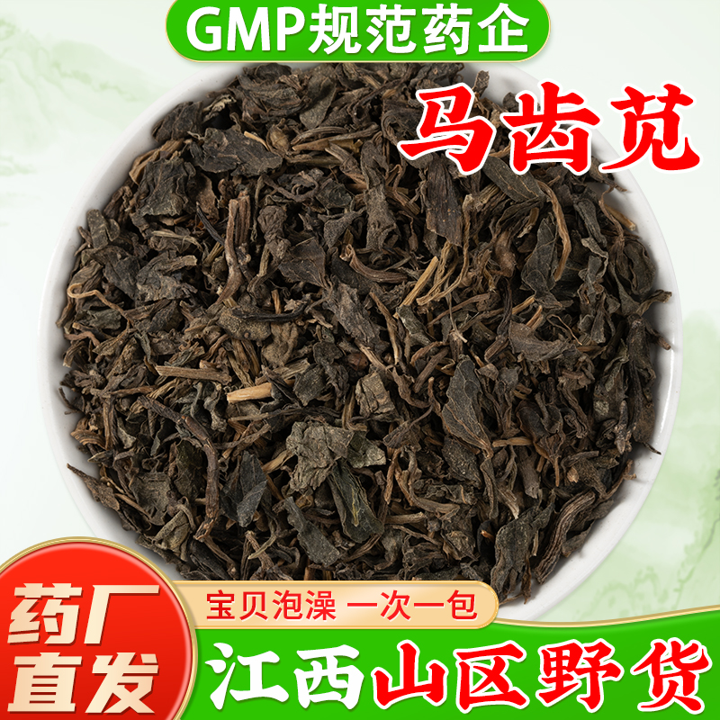 野生马齿苋中药材旗舰店正品新鲜干货马齿见马齿苋茶中草药材泡澡