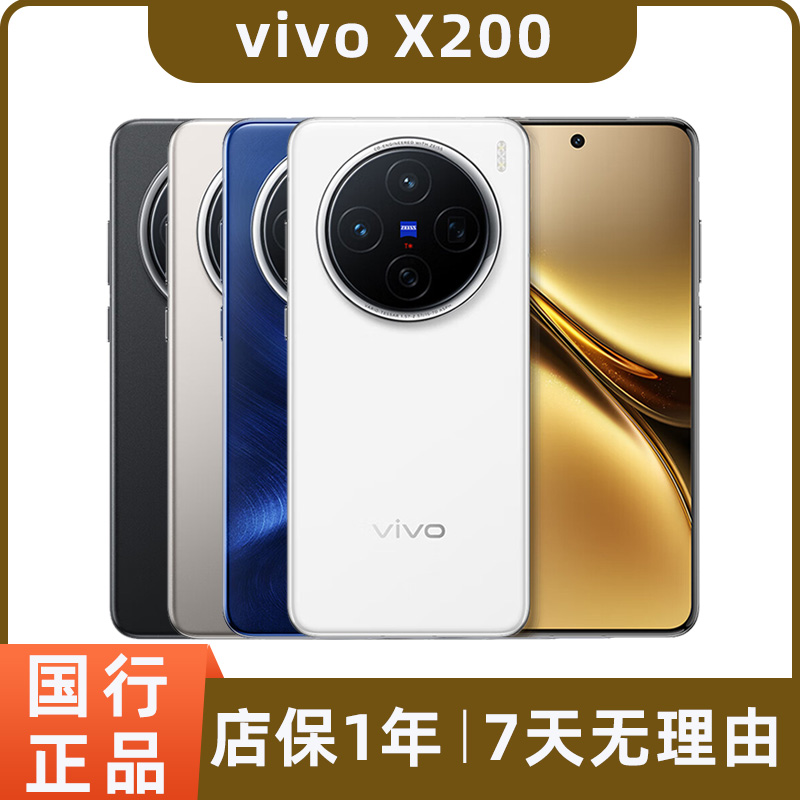 99新 vivo X200二手手机 蓝晶×天玑9400 蔡司超级长焦 