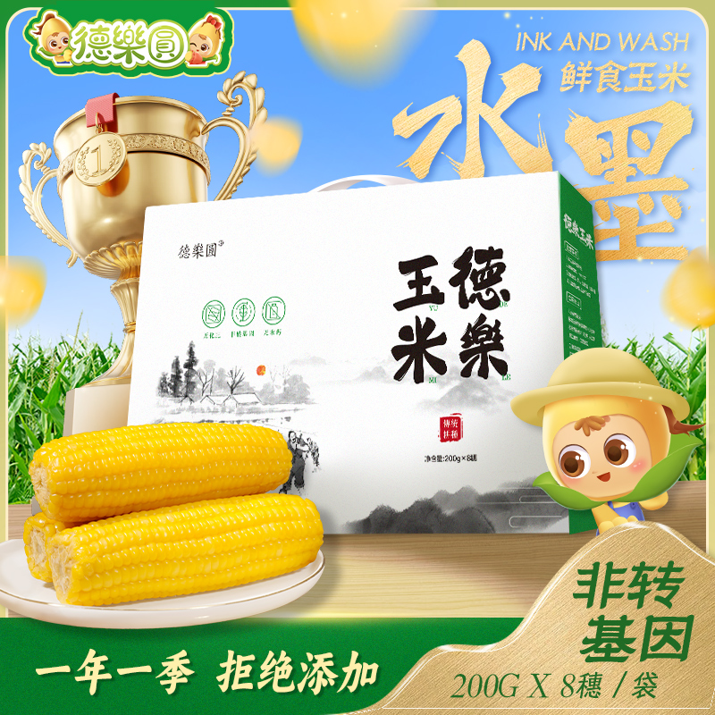 德乐圆水墨玉米黄糯玉米东北