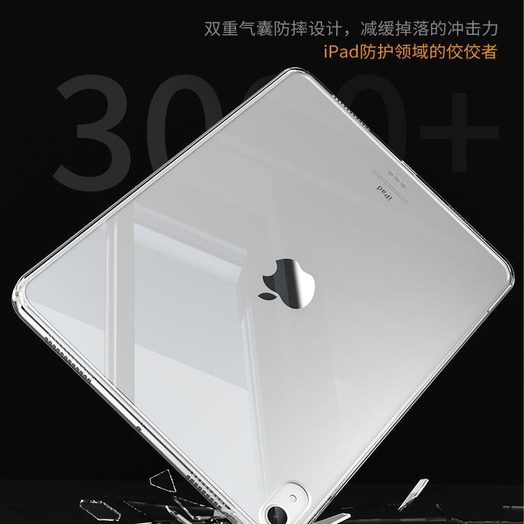 95新 Apple/苹果 适用iPad 透明硅胶防摔气囊学习办公追剧用 