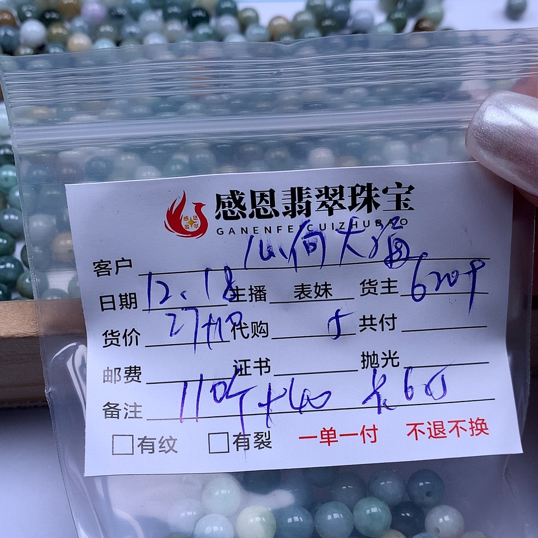 *****翡翠散珠天然翡翠