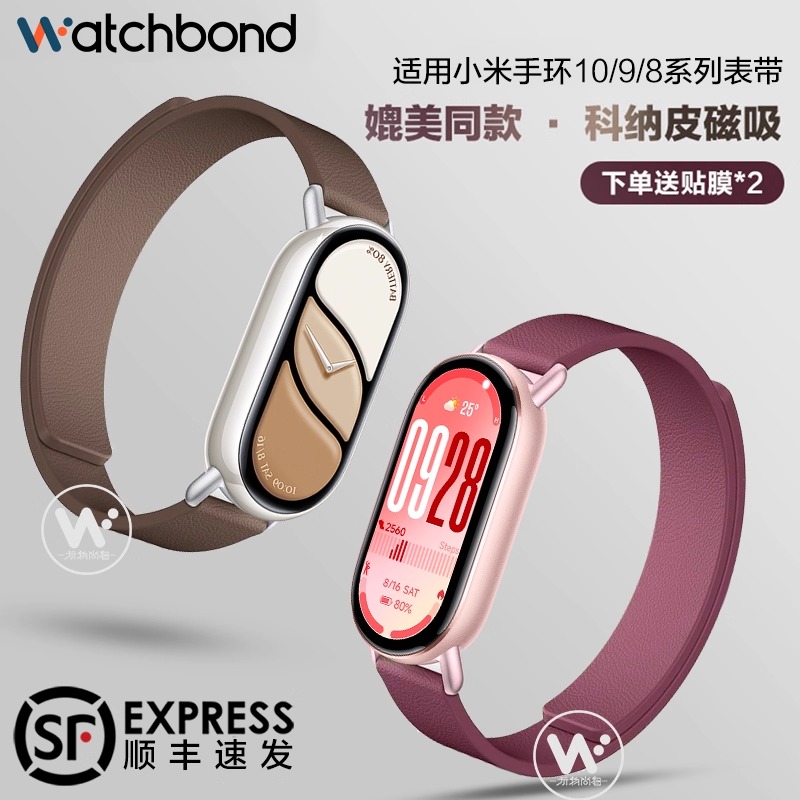 适用小米手环10/9/8科纳皮磁吸皮质表带NFC运动手表链智能女腕带