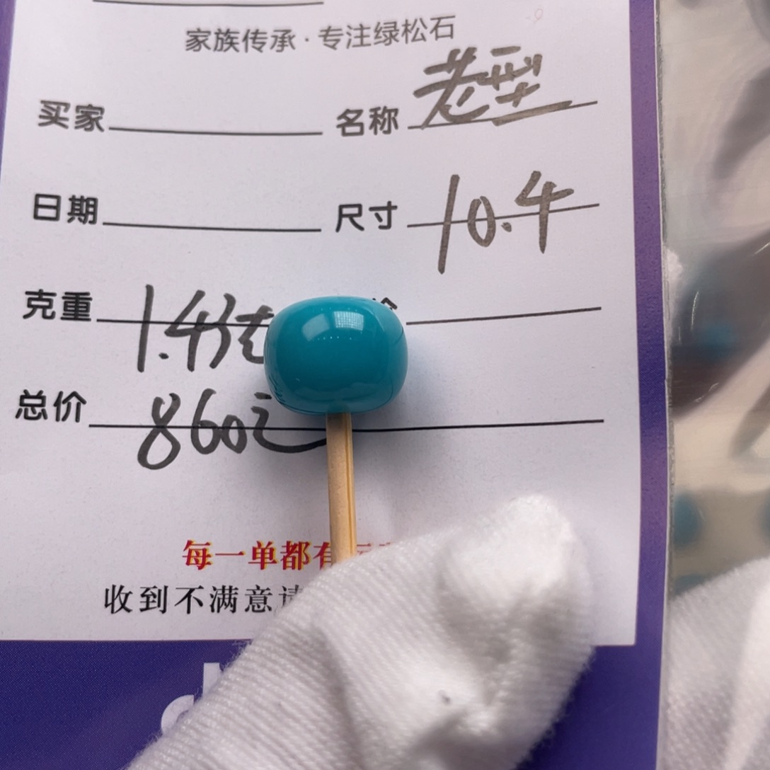 绿松石配饰未镶嵌