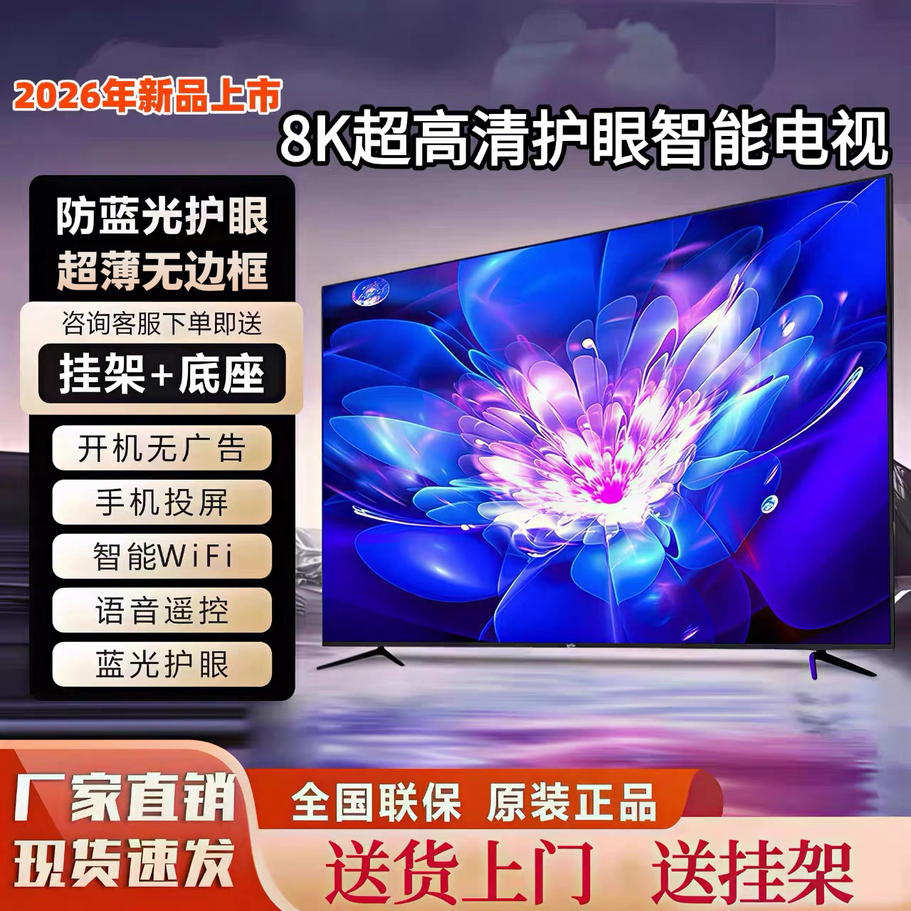 【国标85英寸长192高110】超清高刷智能电视机超薄平板大屏家用网络