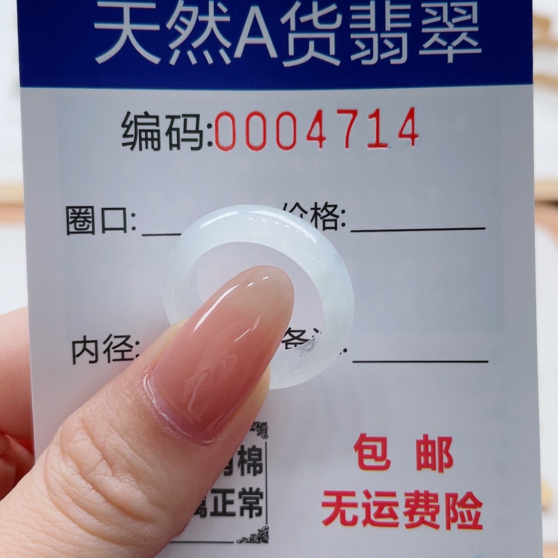 翡翠戒指未镶嵌、*天然翡翠Ａ货圈口14-15