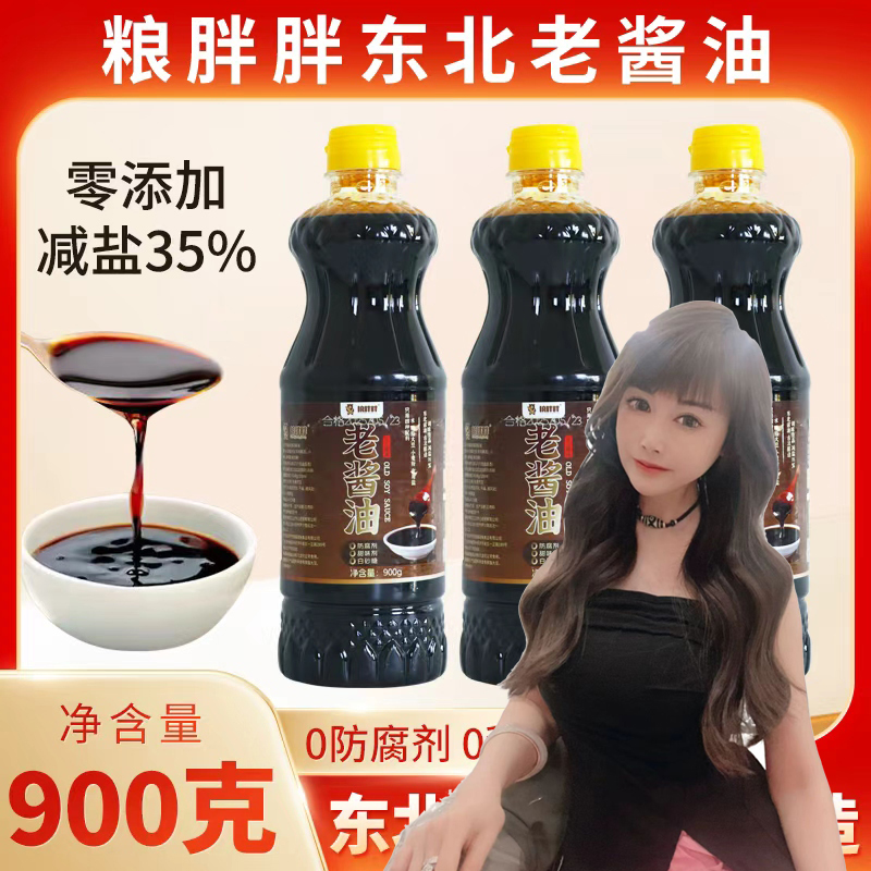【建芳专属】粮胖胖老酱油900g 老式酿造酱油