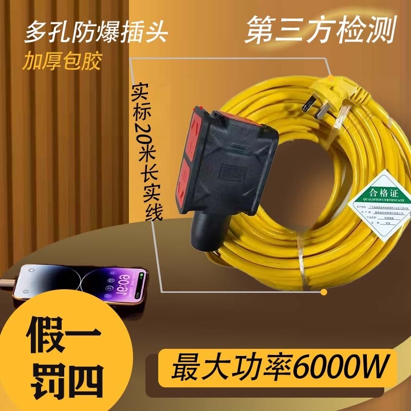 【郑总专属】6000W四方大功率20米加粗黄铜黄色延长接线板