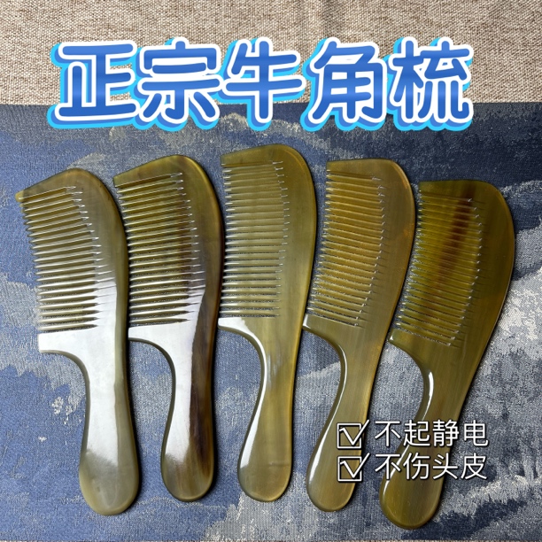 正宗牛角梳防静电按摩经络梳防脱精品家用男女通用便携