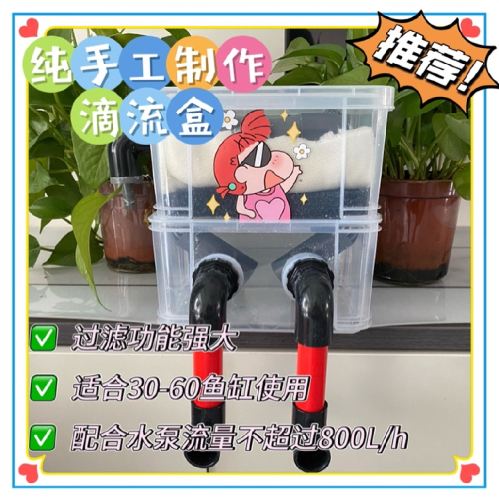 『宥家小鱼』纯手工制作滴流盒过滤30-60鱼缸专用