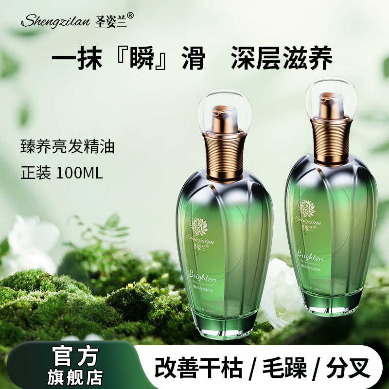 【一抹瞬滑】圣姿兰臻养亮发精油干湿两用顺滑留香柔顺发丝防静电商品图