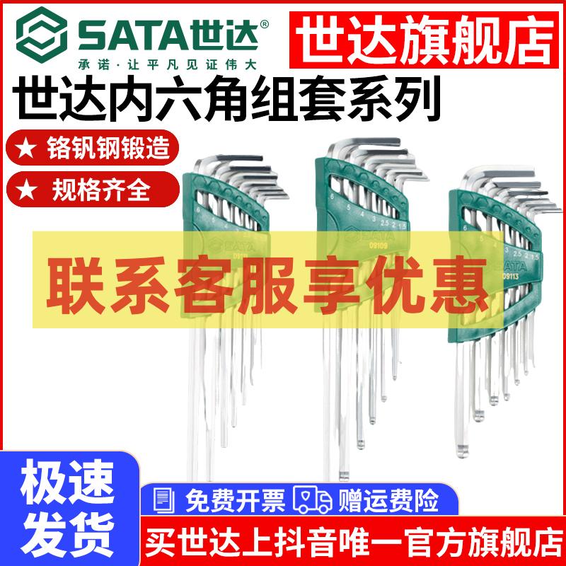 世达内六角扳手用坏换新螺丝刀六棱工具匙内6角梅花形六方组套装