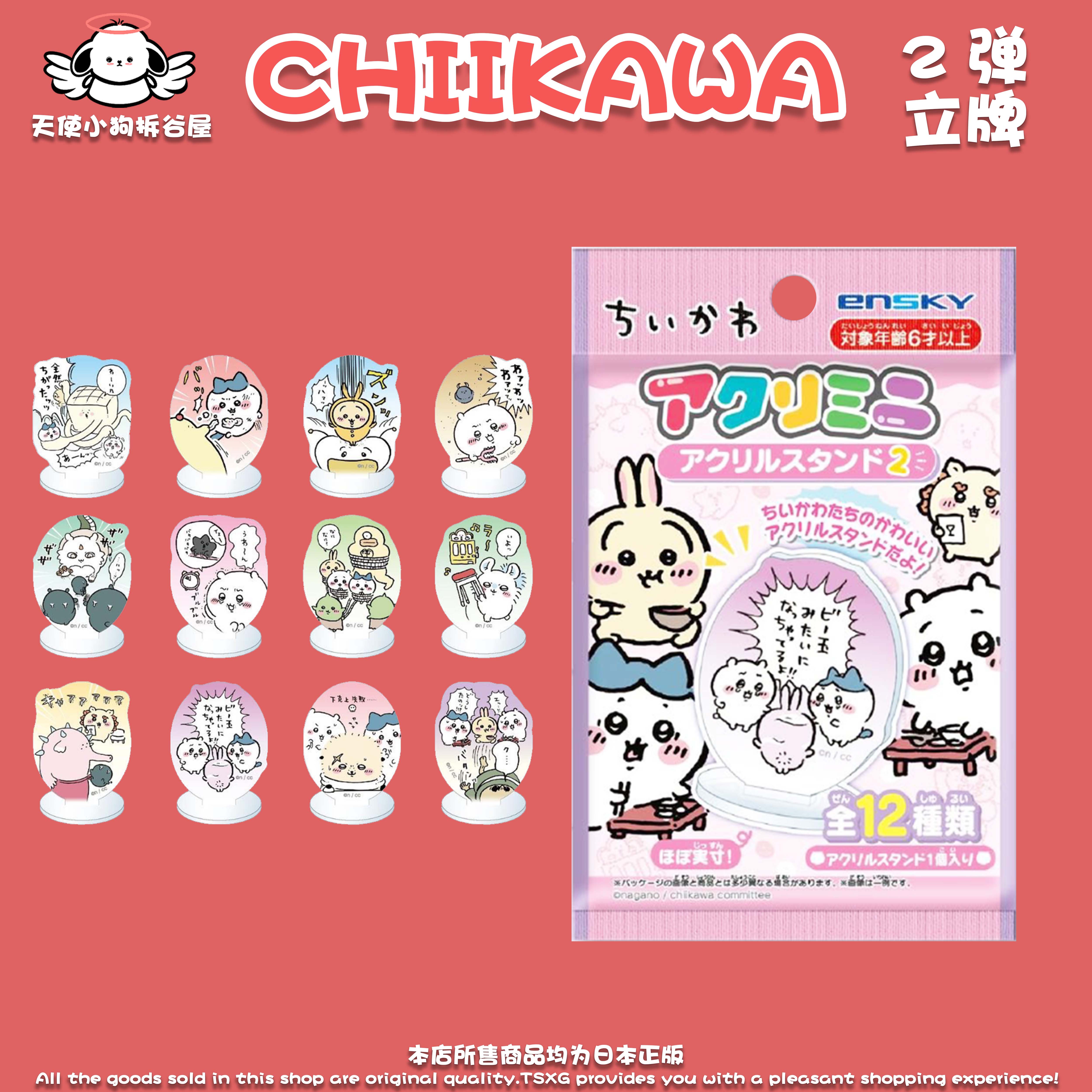 chiikawa吉伊卡哇2弹立牌 达摩玩偶 镜饼挂件