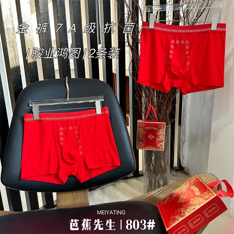 骏业宏图鸿运裤男士大红内裤7A抗菌裆男性平角裤四角裤中腰礼盒装