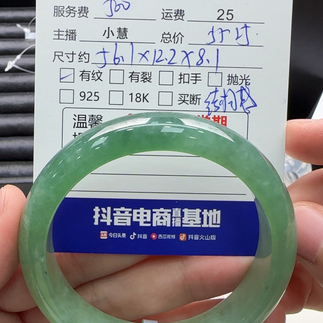 翡翠手镯未镶嵌小*贝翡翠