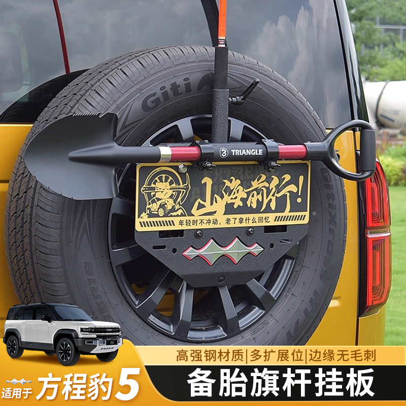 方程豹5多功能牌照架改装后备胎旗杆支架天线刹车灯汽车越野装备