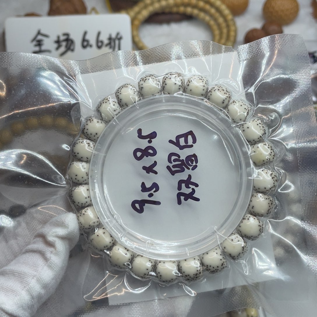 正***气星月菩提手串9.5/8.5原白
