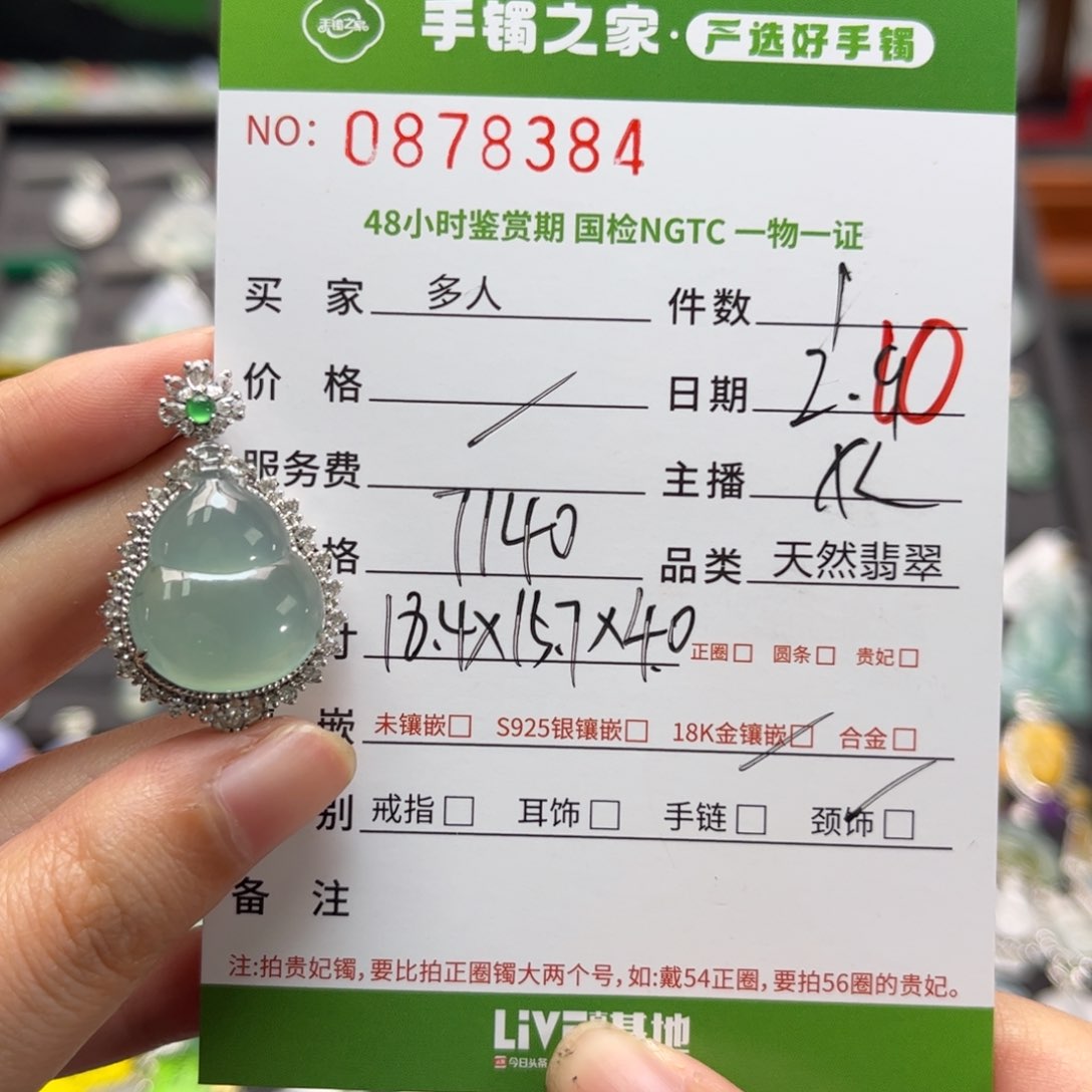 【闪购商品】翡翠颈饰18K金镶嵌多人