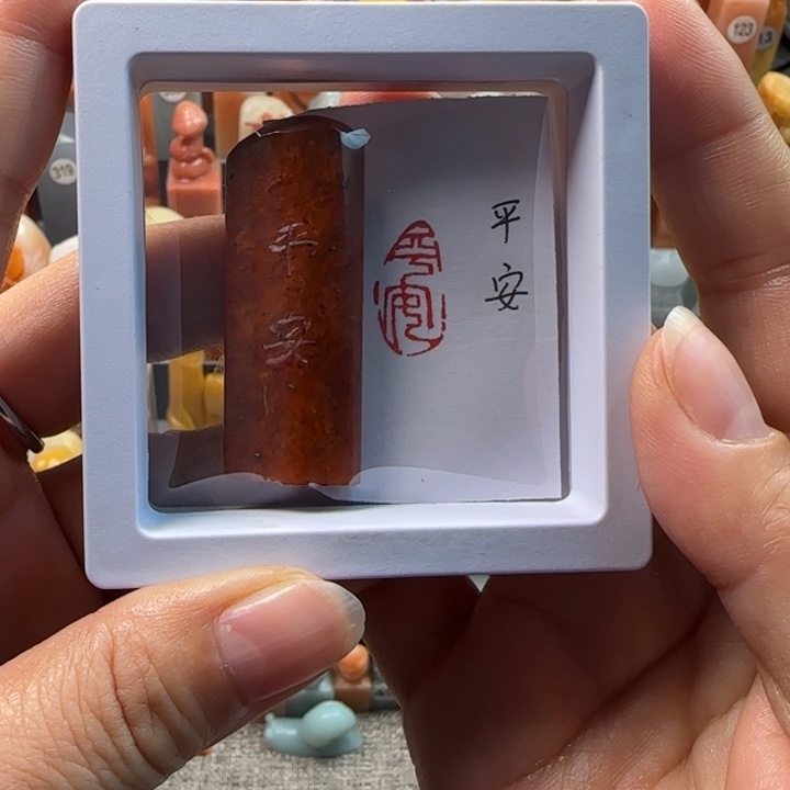 昌化石印石1-2厘米左右平安