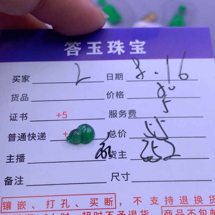 翡翠挂件未镶嵌L***^