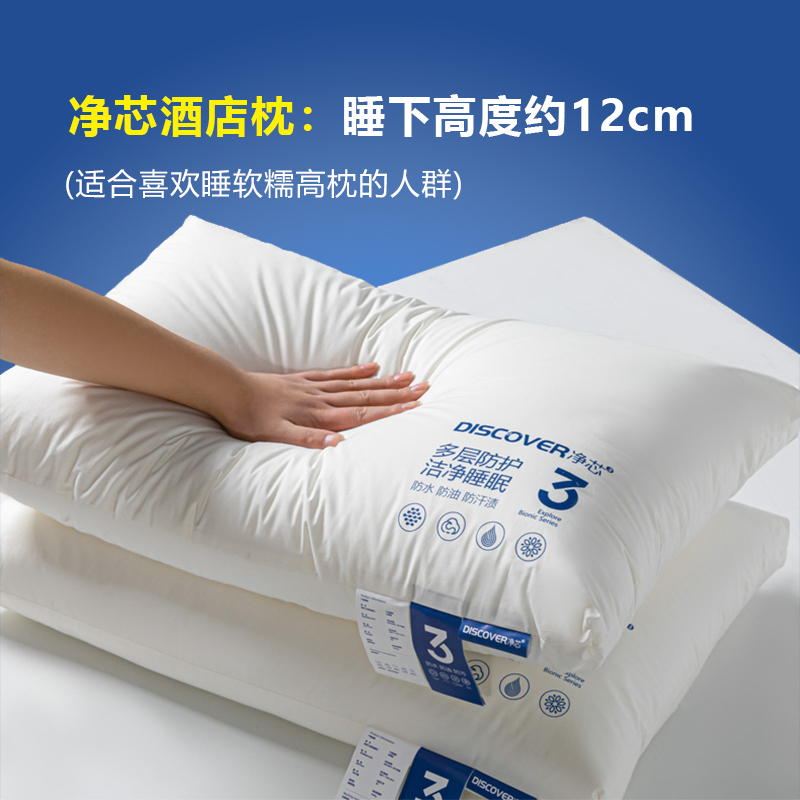 净芯酒店枕多层防护防螨抗菌柔软舒适助眠枕头