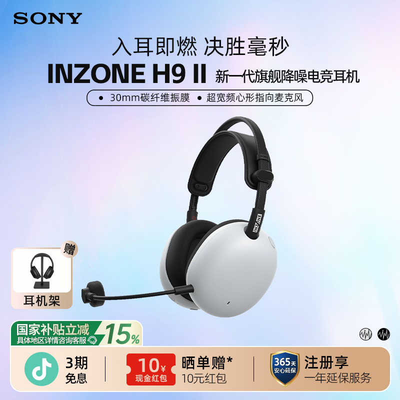 Sony/索尼 INZONE H9 II 旗舰降噪蓝牙电竞游戏耳机英纵新款二代