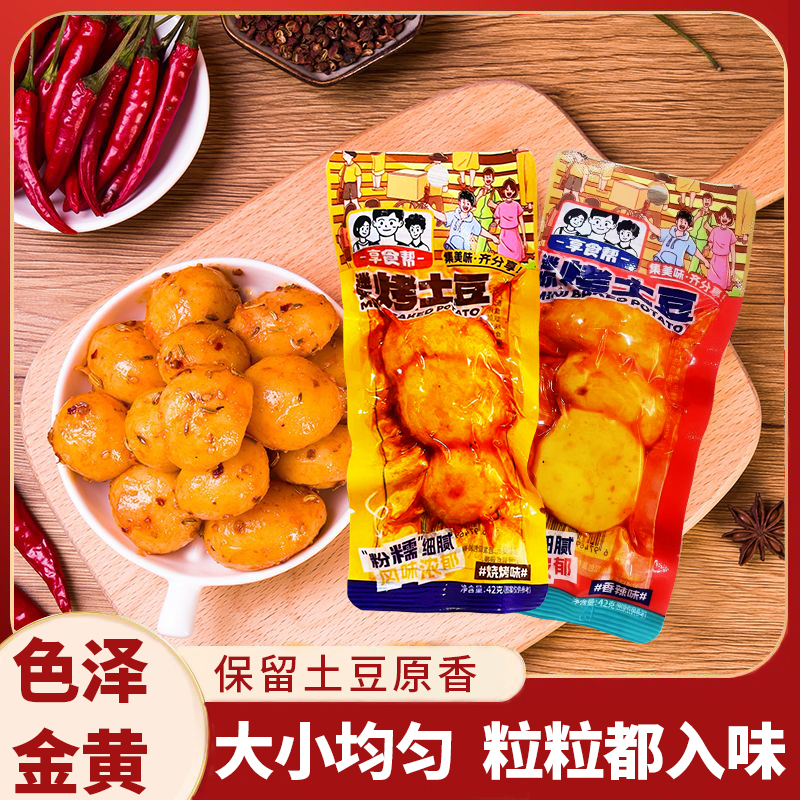 香辣土豆零食小吃烧烤麻辣烤马铃薯休闲食品藕片四川特产辣味洋芋