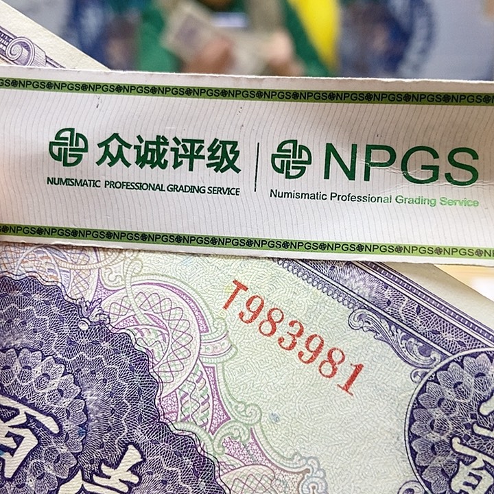 退市老纸币品相如图看好再买