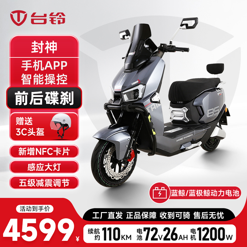 TAILG/台铃超能S封神超高速大功率电动车GPS+TCS防滑可爬坡电动车