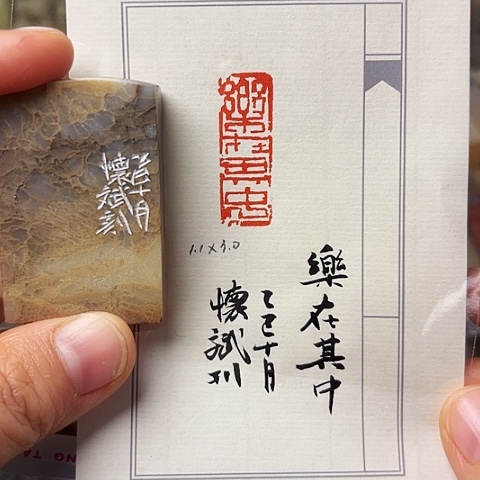 青田石印石篆刻作品