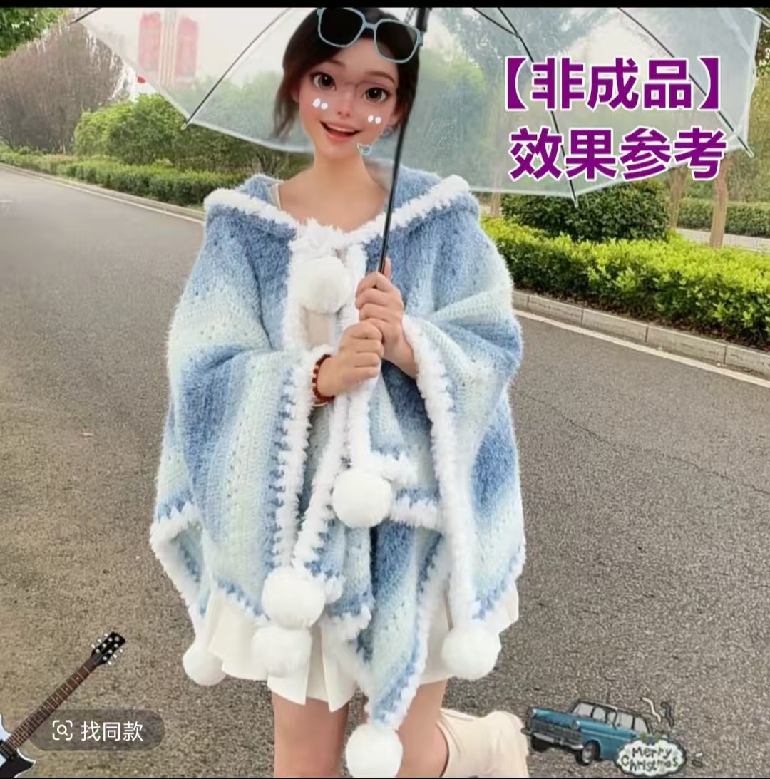 （非成品）七星毯披肩斗篷DIY编织材料包百搭时尚