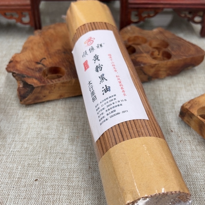 线香太行崖柏黄粉黑油200克