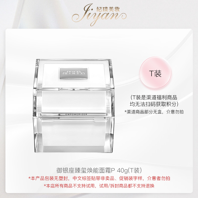 御银座臻玺焕能面霜P40g   T装 效期：2027/1 紧致滋养