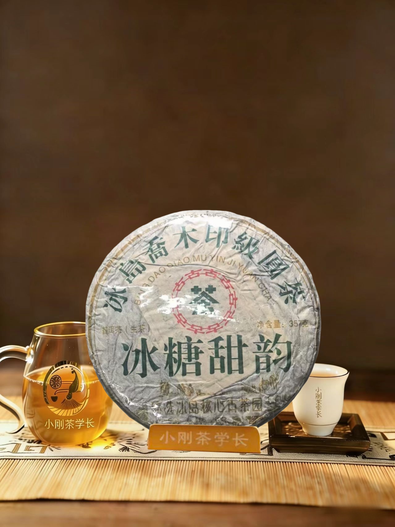 2017年 冰岛乔木印级冰糖甜韵（生茶 ） 357g