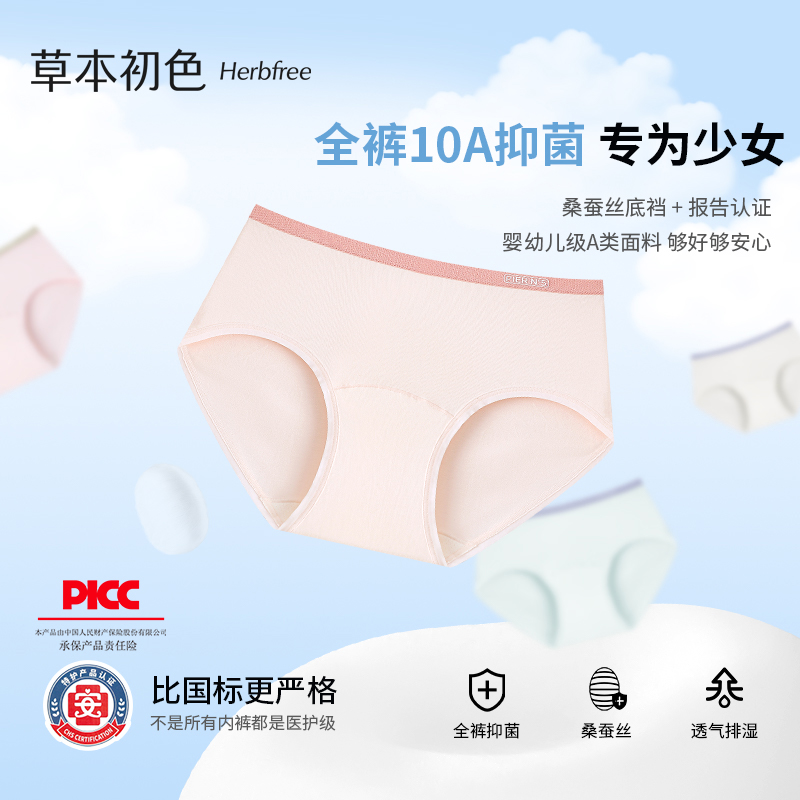 【发育期少女专属】草本初色特护级粉彩风内裤莫代尔棉桑蚕丝底裆